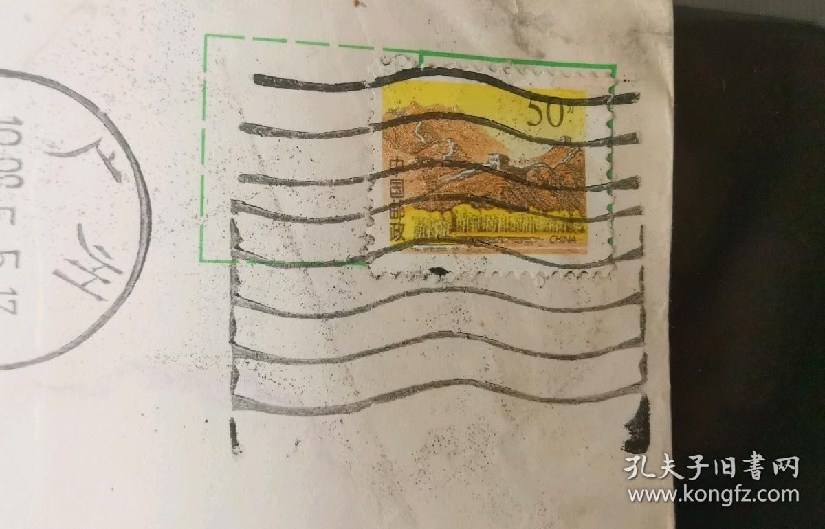 特殊加盖封:正贴普24长城50分古北口,销少见八线机盖戳,广州-珠海,双戳清晰,裸封无信扎,1998.5.5,gyx222015