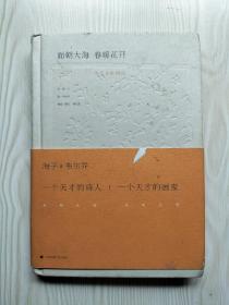 面朝大海春暖花开 海子诗歌精品（内页有划线写字）