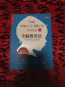 全脑教养法：拓展儿童思维的12项革命性策略（经典版）