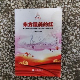 东方最美的红