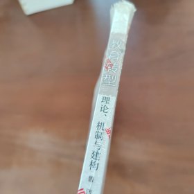 教育转型：理论机制与建构