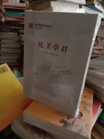 新密廉政文化丛书-比美卓君 民生县令 清风廉韵 溱洧正气（全4册）