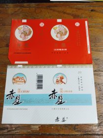 赤壁烟标＋元宝烟标2枚不同合售