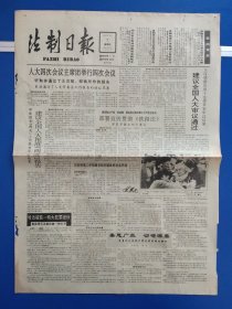 法制日报1991年4月7日（1-4版）