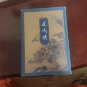 书剑恩仇录 金庸全套品相外观书角有小小磨损内页干净1994年5月一版一印