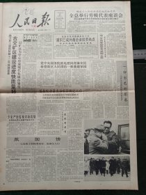 人民日报，1990年4月29日全总举行劳模代表座谈会；1960年大校韩克宁同志在上海逝世，其它详情见图，对开八版。