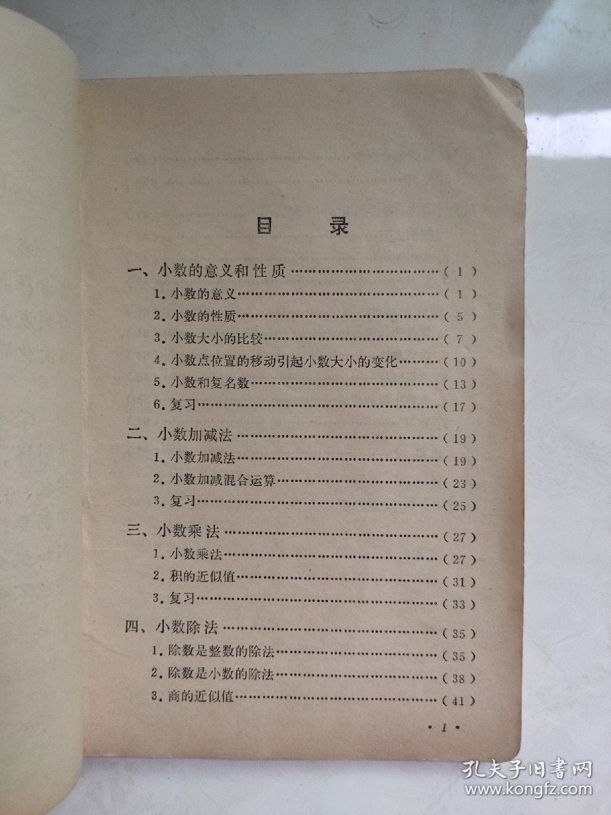 老课本(算术)