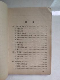 老课本(算术)