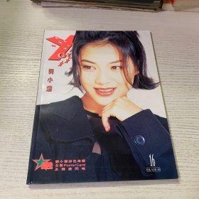 YOUNG IDOL偶像系列 刘小慧