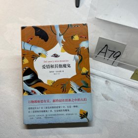 爱情和其他魔鬼