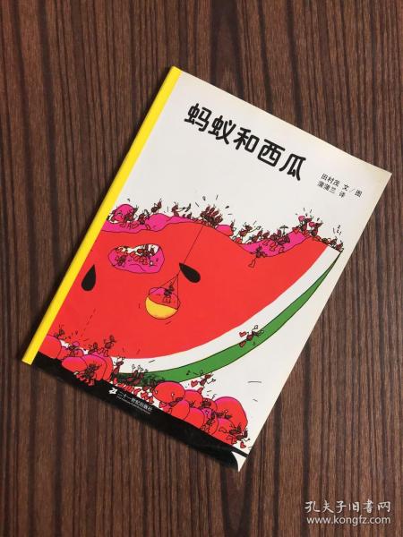 蚂蚁和西瓜：蒲蒲兰绘本馆