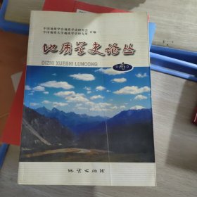 地质学史论丛.4