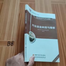 电大国家开放大学教材 汽车底盘构造与维修 含考核册 徐志军
