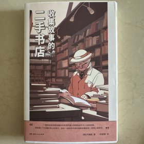 收集故事的二手书店（现实版解忧杂货铺，用一个故事就可以换取一次寻找绝版书的机会，每个寻书人，寻的是书还是情怀、家人、爱人？你生命中是否也会有那本念念不忘的的书？）