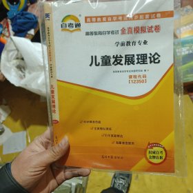 配套试卷自学考试全真模拟试卷（学前教育专业）:学前教育研究方法