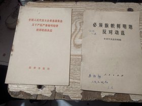 20册合售：在中国共产党第十一次全国代表大会上的政治报告；团结起来，为建设社会主义的现代化强国而奋斗；中国共产党中央委员会主席华国锋同志在第二次全国农业学大寨会议上的讲话；政府工作报告；全面开创社会主义现代化建设的新局面；把无产阶级专政下的继续革命进行到底；在庆祝中国共产党成立六十周年大会上的讲话；马克思主义伟大真理的光芒照耀我们前进；在庆祝中华人民共和国成立三十周年大会上的讲话；中国共产党中央