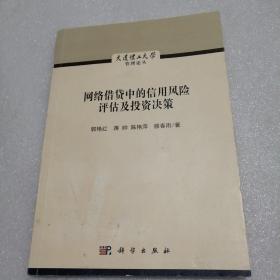 网络借贷中的信用风险评估及投资决策