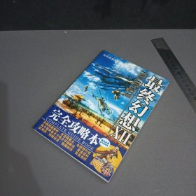 最终幻想vii完全攻略本