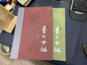 青竹丹枫：蔡杰、刘向东写实油画作品集