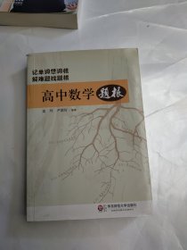 高中数学题根