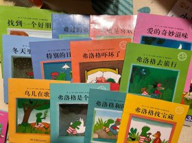 青蛙弗洛格的成长故事全套34册3-6岁儿童阅读心灵成长儿童心理教育绘本￼￼