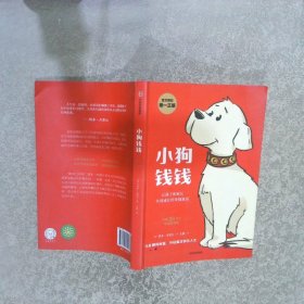 小狗钱钱（出版20周年珍藏纪念版）