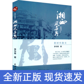 湘西風(fēng)雨月