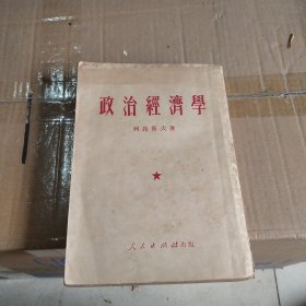 政治经济学