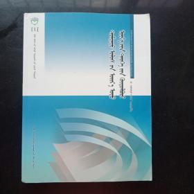 中国近代史纲要 蒙文版