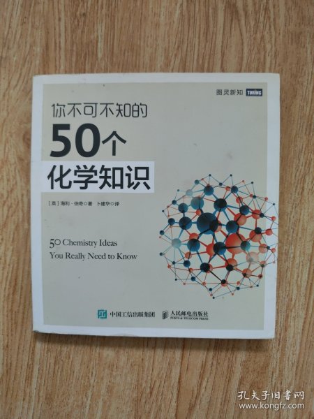 你不可不知的50个化学知识