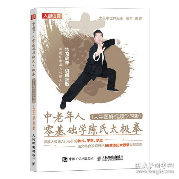 中老年人零基础学陈氏太极拳 大字图解视频学习版