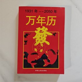 1931-2050年万年历