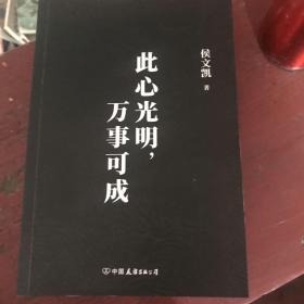 此心光明，万事可成（千古一圣王阳明的成事智慧，欲成大事者，须读王阳明！）