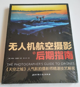 无人机航空摄影与后期指南