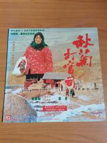 LD故事片大碟，秋菊打官司