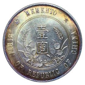 五彩银元孙中山上五星开国纪念币 银元