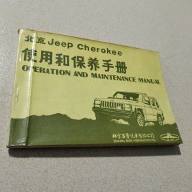 北京jeep cherokee使用和保养手册