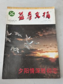 益寿文摘合订本2001-2（总59期）