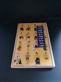 五行磁吸针磁疗针灸学