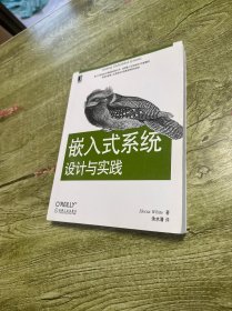 嵌入式系统设计与实践