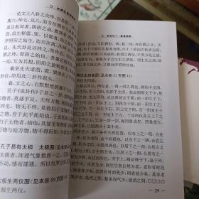 读易观象惺惺录 第一册 正版全新，一版一印 大量铜版纸印刷 《读易观象惺惺录》 四册，正版全新，一版一印 “甘肃通渭人，甘肃易学第一书