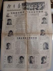 体育报1982年1月18日(全国25万人评选出1981年10名最佳运动员)