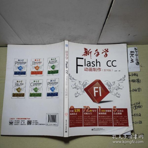 新手学Flash CC动画制作（实例版）（全彩）