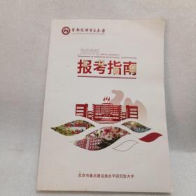 首都经济贸易大学2023报考指南