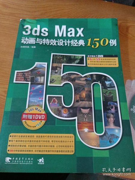 3ds Max动画与特效设计经典150例