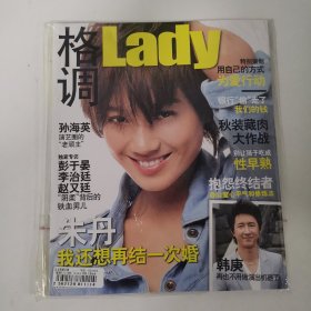 格調(diào)LADY 2010 10 下 封面 朱丹