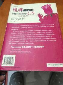 选择的艺术：Photoshop CS 图像处理·深度剖析