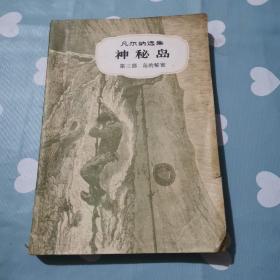 凡尔赛选集 神秘岛 第三部a93