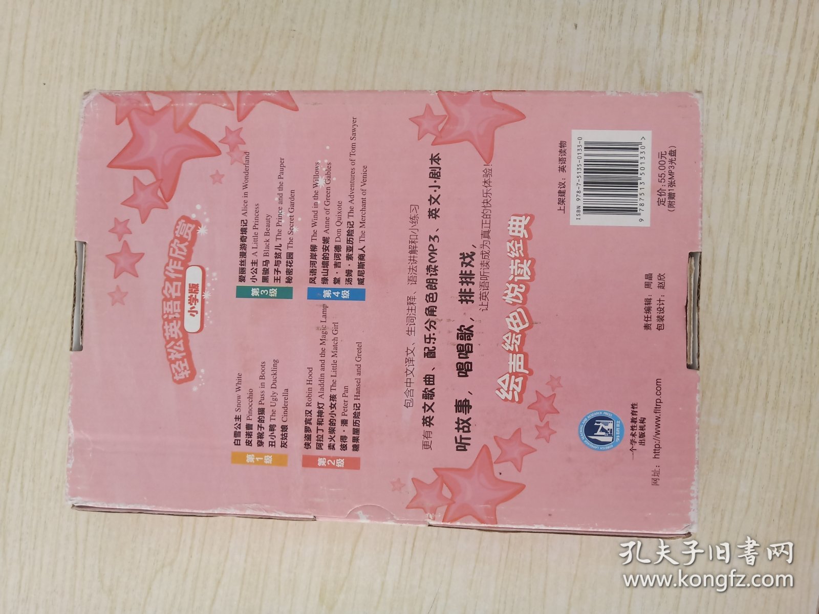 轻松英语名作欣赏（第2级）（小学版）附完好光盘一张