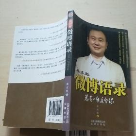 秦东魁微博语录：总有一句适合你